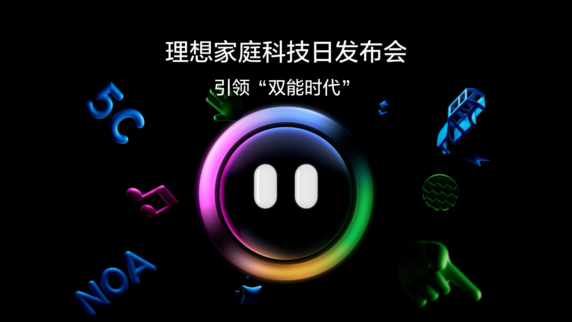 引领“双能时代”ag尊龙官网下载家庭科技日发布会